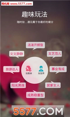 捡对象手机版(j交友)截图2