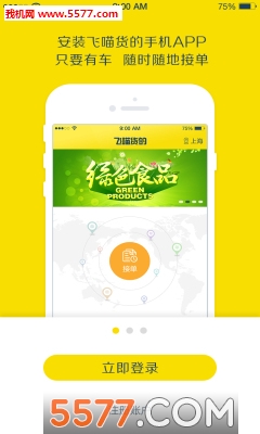 飞喵货的(生活购物)截图1