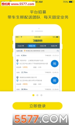 飞喵货的(生活购物)截图2