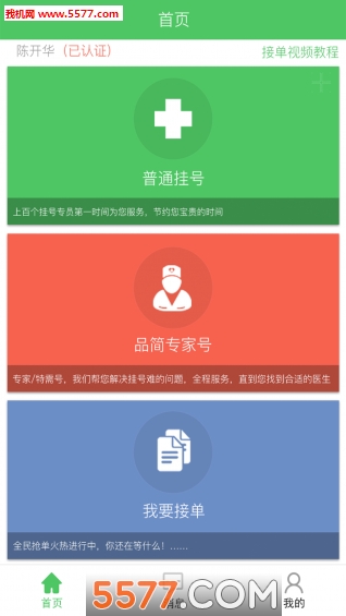 品简挂号手机版截图0