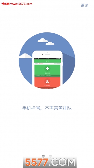 品简挂号手机版截图1