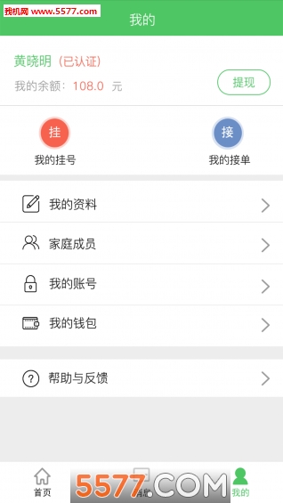 品简挂号手机版截图2