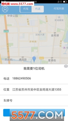 顺安代驾(找代驾平台)截图1