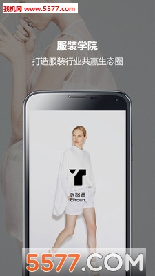 衣路通(服装销售渠道)截图0