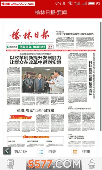 榆林日报电子版截图2