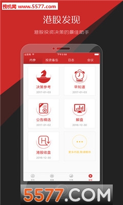 智通财经网手机客户端截图0