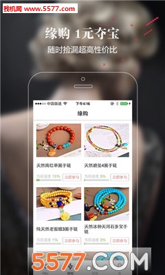 玩介(首饰商城)截图0