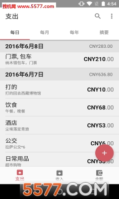 财务管家官方版截图0