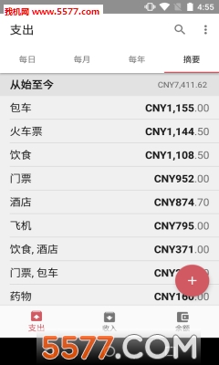 财务管家官方版截图2