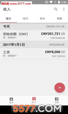 财务管家官方版截图1