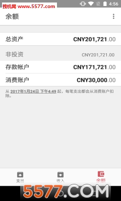 财务管家官方版截图3