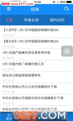 百川短讯官方版截图0