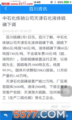 百川短讯官方版截图1