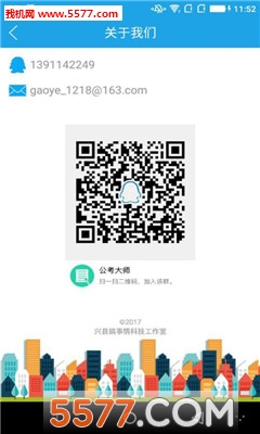 申论大师安卓版截图1