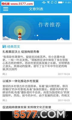 申论大师安卓版截图3