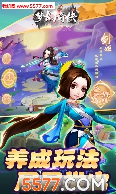 梦幻奇侠安卓版截图0