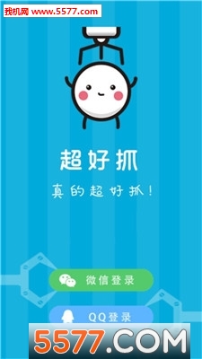 超好抓娃娃官方版截图0