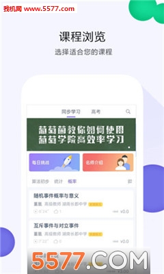 葡萄学院app截图3