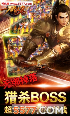 一刀红名安卓版(上线送首冲)截图2