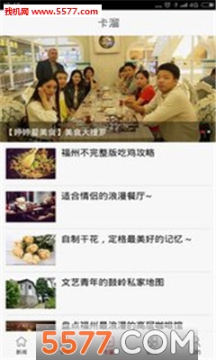 掌上福州(本地资讯)截图1