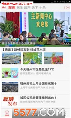掌上福州(本地资讯)截图0