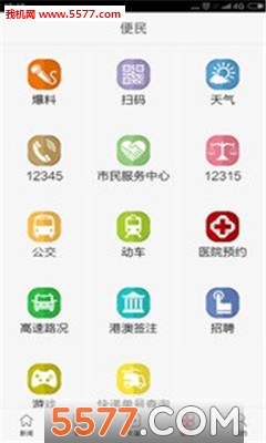 掌上福州(本地资讯)截图2