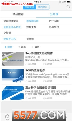 中国好问题安卓版截图2