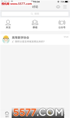 中国好问题安卓版截图1