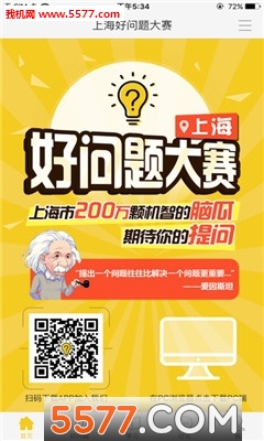 中国好问题安卓版截图0