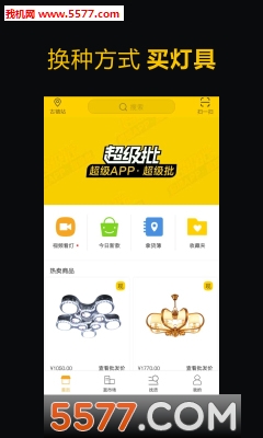 超级批安卓版截图1