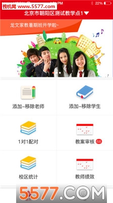 59错题管理端手机版截图0