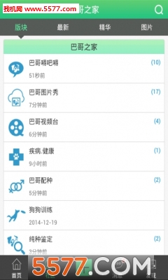 巴哥之家安卓版截图1