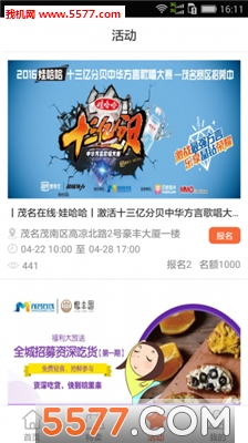 茂名在线安卓版截图2