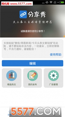 分享秀手机版截图2