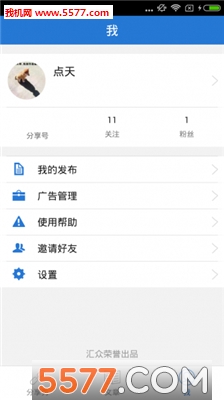 分享秀手机版截图3