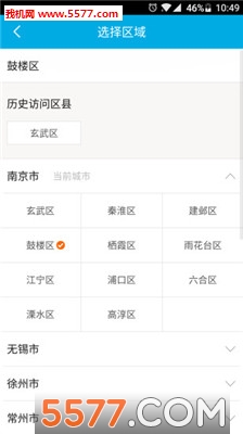 平安江苏官方版截图2