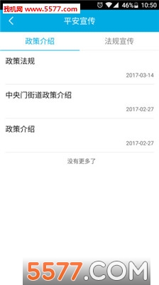 平安江苏官方版截图3