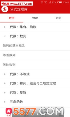 公式定理库(理科公式)截图0