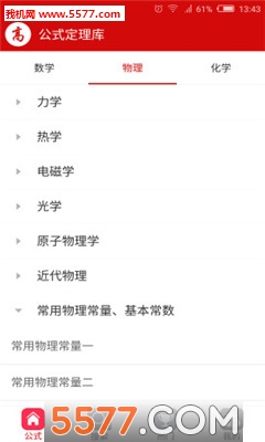公式定理库(理科公式)截图1