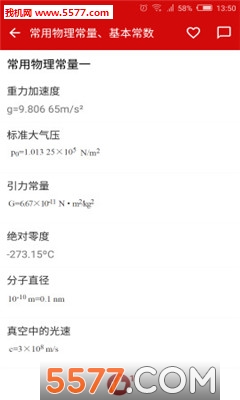 公式定理库(理科公式)截图3