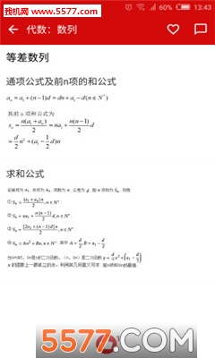 公式定理库(理科公式)截图2
