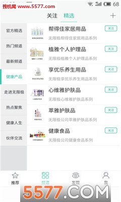 无限极中国截图1