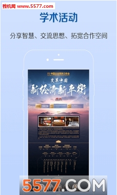 学界头条安卓版截图1