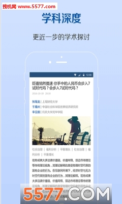 学界头条安卓版截图2