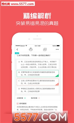 番茄司考最新版截图2