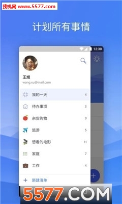 微软待办事项官方版 v1.3.0安卓版4