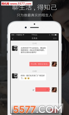 易悦聊天交友软件截图2
