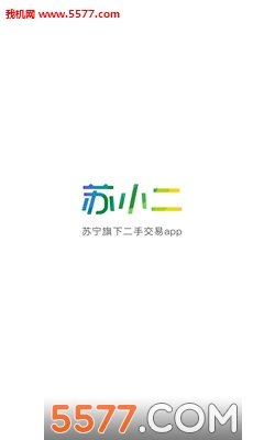 苏小二app截图0