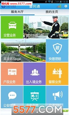 ���ݾ���ͨapp��ͼ2