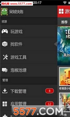泡椒互娱官方版(泡椒游戏中心)截图1